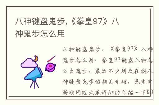 八神键盘鬼步,《拳皇97》八神鬼步怎么用