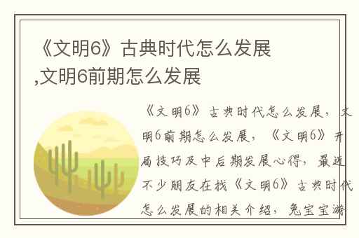 《文明6》古典时代怎么发展,文明6前期怎么发展