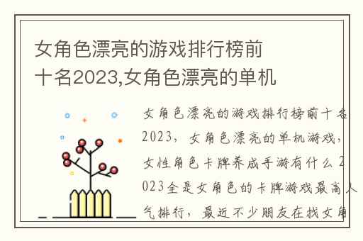 女角色漂亮的游戏排行榜前十名2023,女角色漂亮的单机游戏
