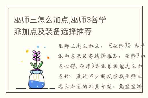 巫师三怎么加点,巫师3各学派加点及装备选择推荐