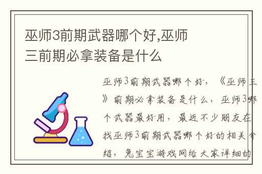 巫师3前期武器哪个好,巫师三前期必拿装备是什么