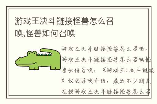 游戏王决斗链接怪兽怎么召唤,怪兽如何召唤