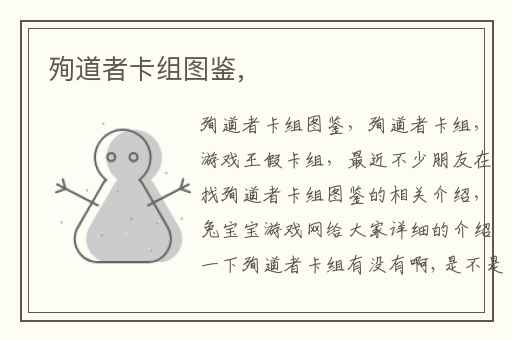 殉道者卡组图鉴,