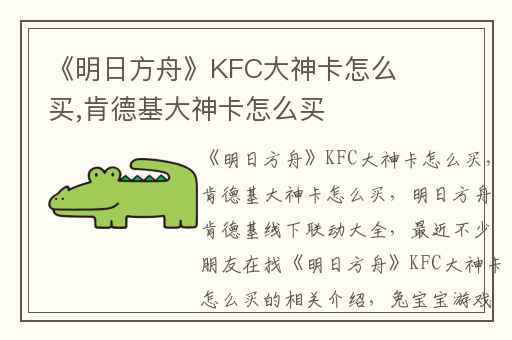 《明日方舟》KFC大神卡怎么买,肯德基大神卡怎么买