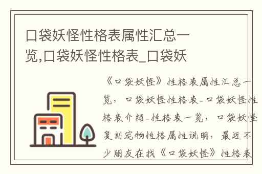 口袋妖怪性格表属性汇总一览,口袋妖怪性格表_口袋妖怪性格表介绍_性格表一览