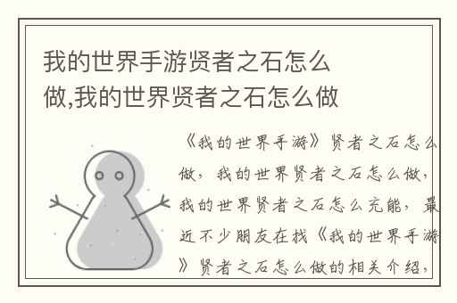 我的世界手游贤者之石怎么做,我的世界贤者之石怎么做