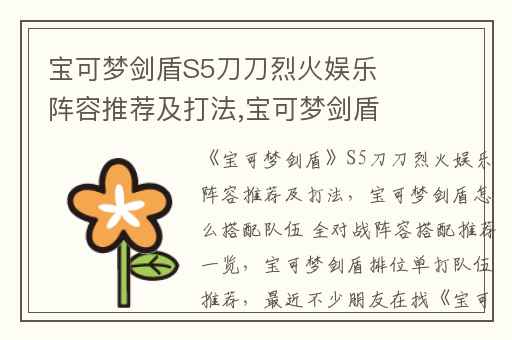宝可梦剑盾S5刀刀烈火娱乐阵容推荐及打法,宝可梦剑盾怎么搭配队伍 全对战阵容搭配推荐一览