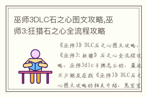 巫师3DLC石之心图文攻略,巫师3:狂猎石之心全流程攻略
