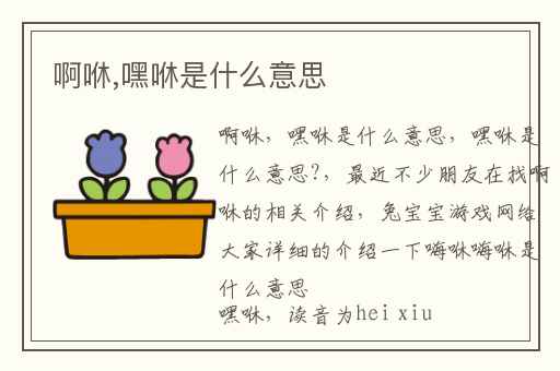 啊咻,嘿咻是什么意思