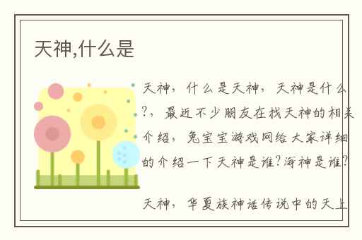 天神,什么是