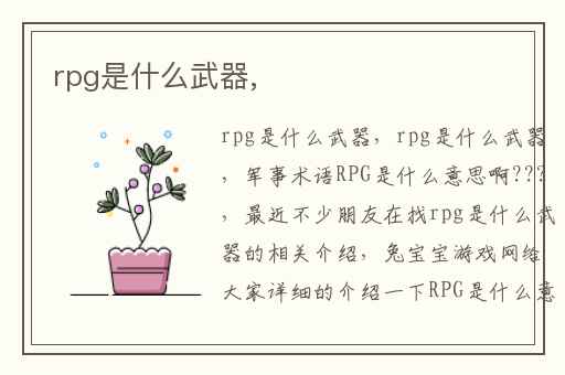 rpg是什么武器,