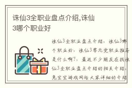 诛仙3全职业盘点介绍,诛仙3哪个职业好