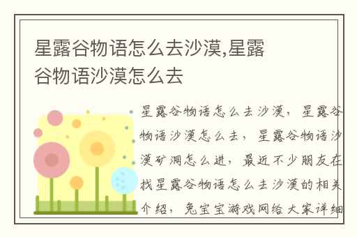 星露谷物语怎么去沙漠,星露谷物语沙漠怎么去