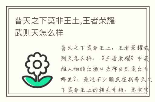 普天之下莫非王土,王者荣耀武则天怎么样