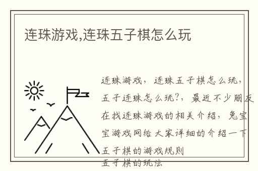 连珠游戏,连珠五子棋怎么玩