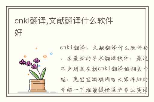 cnki翻译,文献翻译什么软件好