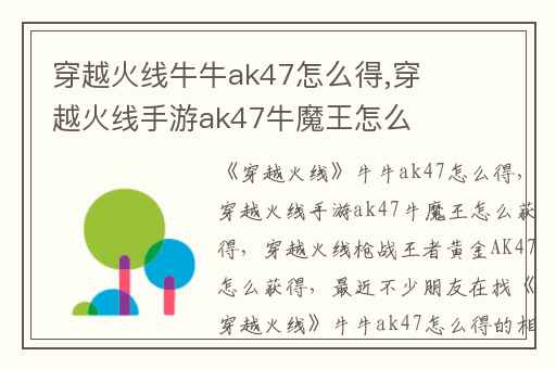 穿越火线牛牛ak47怎么得,穿越火线手游ak47牛魔王怎么获得