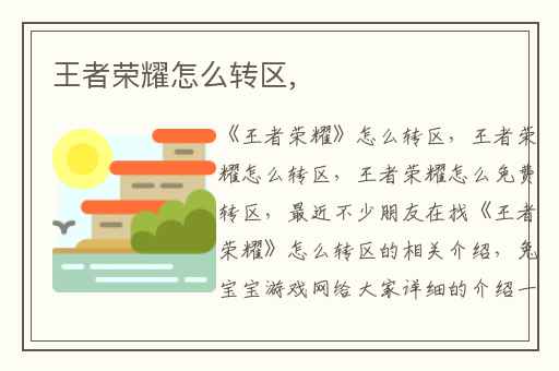 王者荣耀怎么转区,
