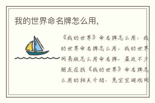 我的世界命名牌怎么用,