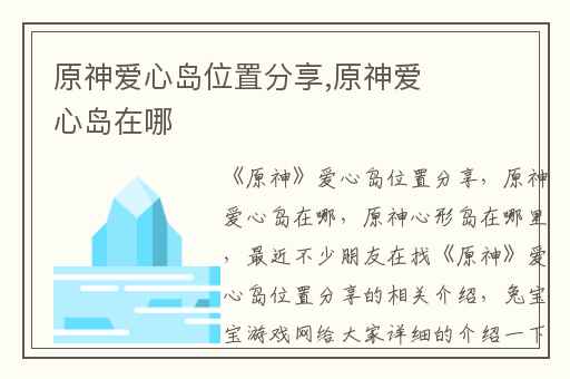原神爱心岛位置分享,原神爱心岛在哪