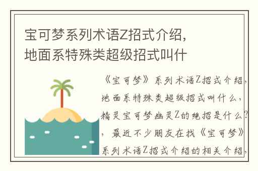 宝可梦系列术语Z招式介绍,地面系特殊类超级招式叫什么