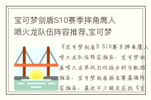 宝可梦剑盾S10赛季摔角鹰人喷火龙队伍阵容推荐,宝可梦剑盾喷火龙单双打对战分析与配招推荐