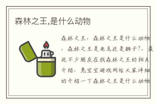 森林之王,是什么动物