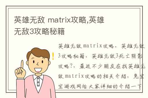 英雄无敌 matrix攻略,英雄无敌3攻略秘籍
