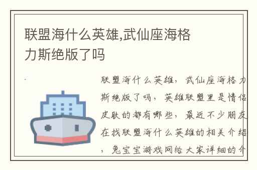 联盟海什么英雄,武仙座海格力斯绝版了吗
