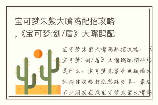 宝可梦朱紫大嘴鸥配招攻略,《宝可梦:剑/盾》大嘴鸥配招性格是什么