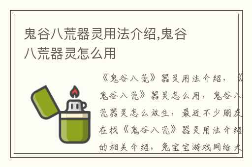 鬼谷八荒器灵用法介绍,鬼谷八荒器灵怎么用