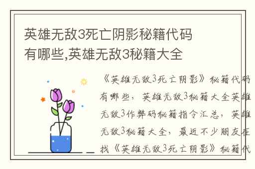 英雄无敌3死亡阴影秘籍代码有哪些,英雄无敌3秘籍大全英雄无敌3作弊码秘籍指令汇总