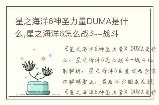 星之海洋6神圣力量DUMA是什么,星之海洋6怎么战斗-战斗机制解析
