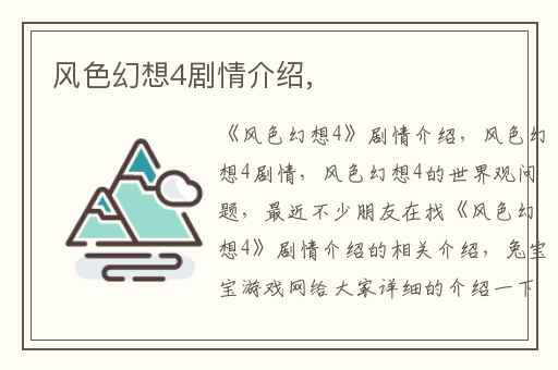 风色幻想4剧情介绍,