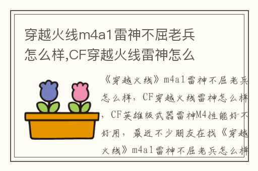 穿越火线m4a1雷神不屈老兵怎么样,CF穿越火线雷神怎么样