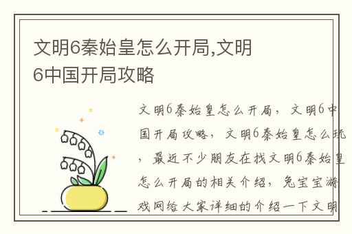 文明6秦始皇怎么开局,文明6中国开局攻略