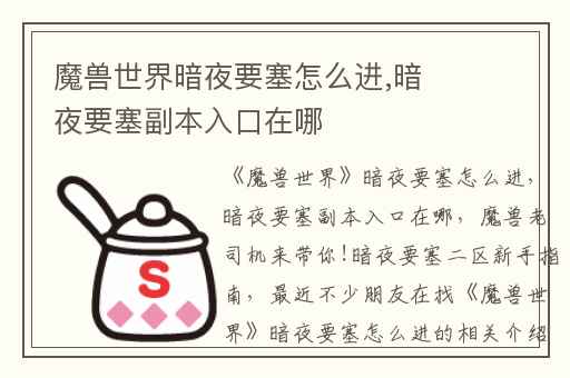 魔兽世界暗夜要塞怎么进,暗夜要塞副本入口在哪