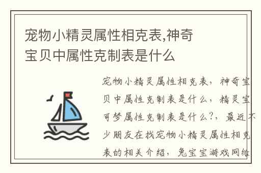 宠物小精灵属性相克表,神奇宝贝中属性克制表是什么