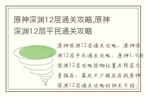 原神深渊12层通关攻略,原神深渊12层平民通关攻略
