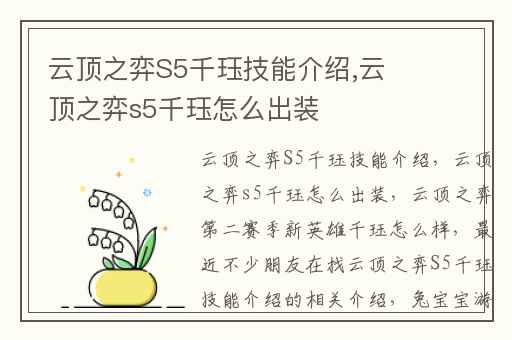 云顶之弈S5千珏技能介绍,云顶之弈s5千珏怎么出装