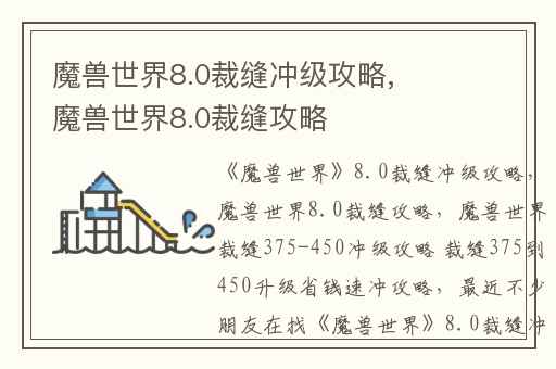 魔兽世界8.0裁缝冲级攻略,魔兽世界8.0裁缝攻略