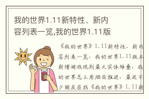 我的世界1.11新特性、新内容列表一览,我的世界1.11版本新增游戏规则最大实体堆叠
