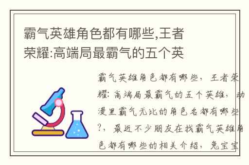霸气英雄角色都有哪些,王者荣耀:高端局最霸气的五个英雄