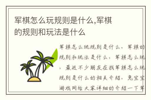 军棋怎么玩规则是什么,军棋的规则和玩法是什么