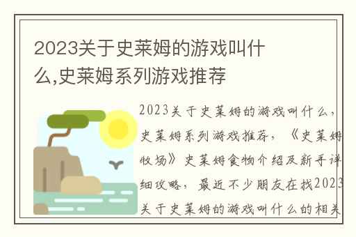 2023关于史莱姆的游戏叫什么,史莱姆系列游戏推荐