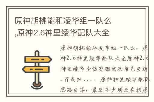 原神胡桃能和凌华组一队么,原神2.6神里绫华配队大全原神2.6神里绫华全伤害测试及角色分析_百度知 ...