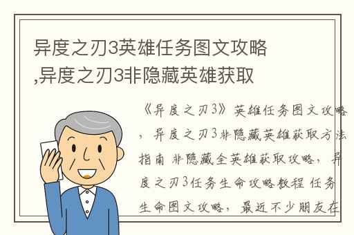 异度之刃3英雄任务图文攻略,异度之刃3非隐藏英雄获取方法指南 非隐藏全英雄获取攻略