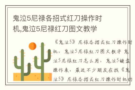 鬼泣5尼禄各招式红刀操作时机,鬼泣5尼禄红刀图文教学 鬼泣5尼禄红刀怎么用
