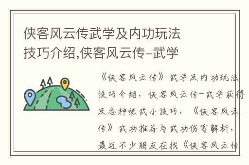 侠客风云传武学及内功玩法技巧介绍,侠客风云传-武学获得及各种练武小技巧