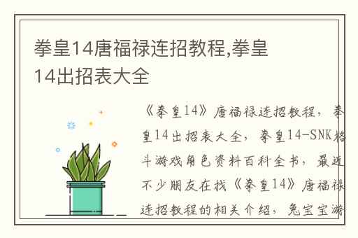 拳皇14唐福禄连招教程,拳皇14出招表大全